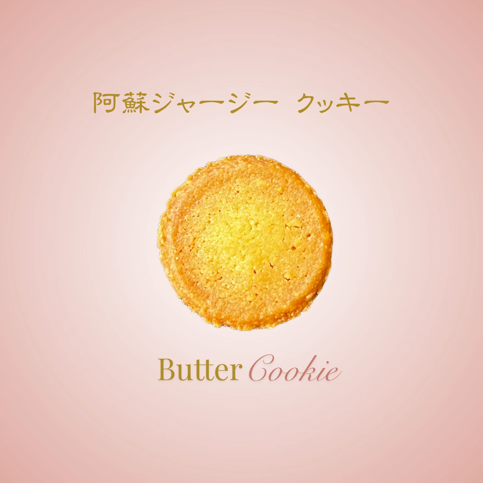 阿蘇ジャージー