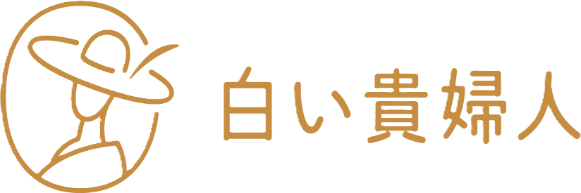 白い貴婦人